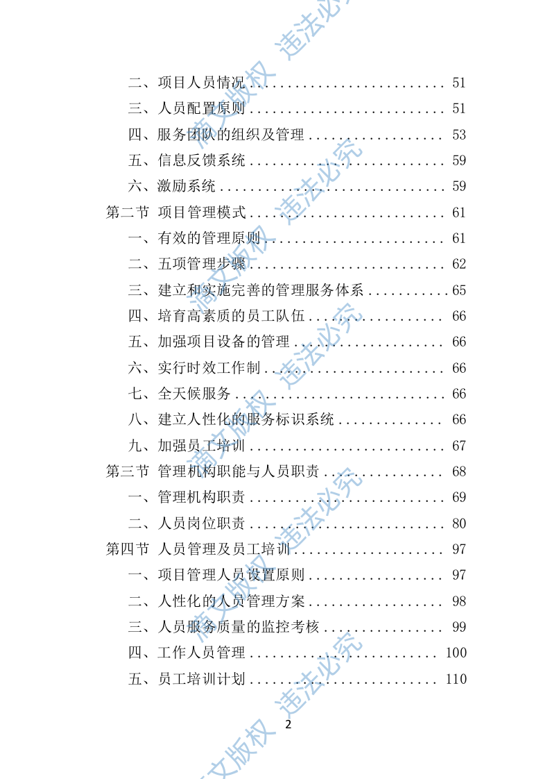 窗帘采购投标方案432 第2页