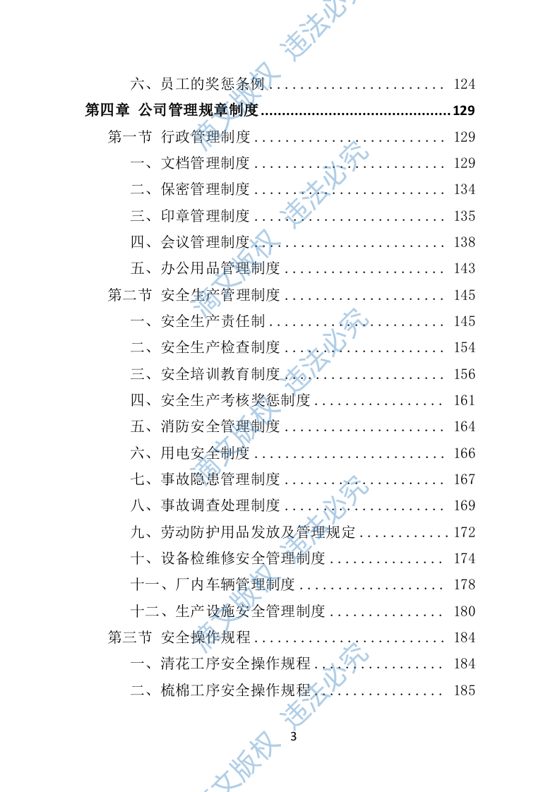 窗帘采购投标方案432 第3页