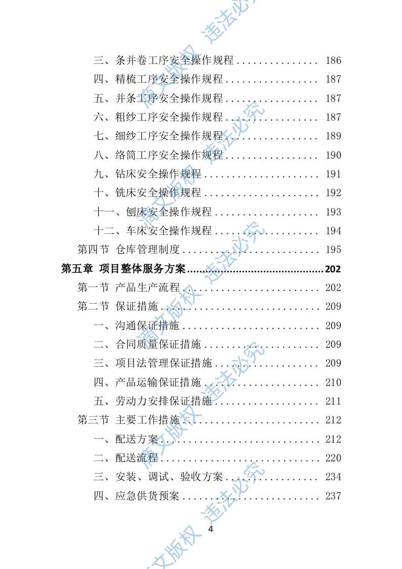 窗帘采购投标方案432 第4页