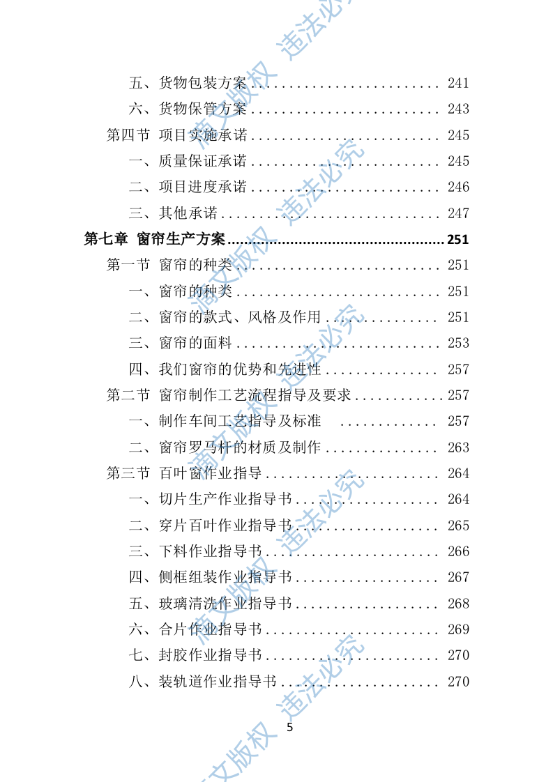 窗帘采购投标方案432 第5页