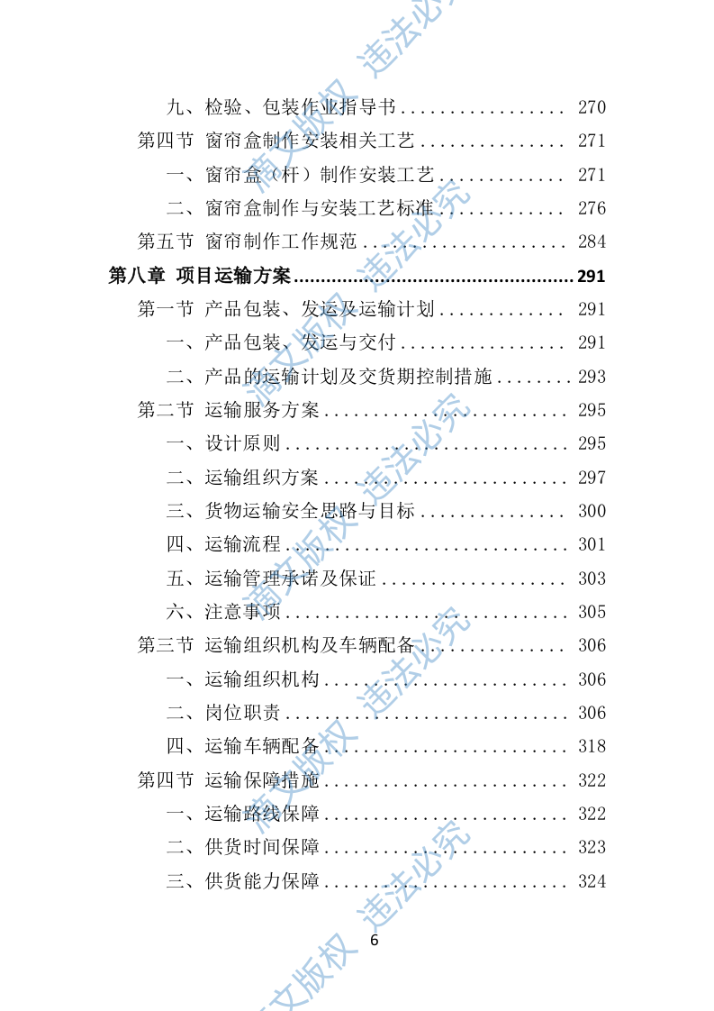 窗帘采购投标方案432 第6页