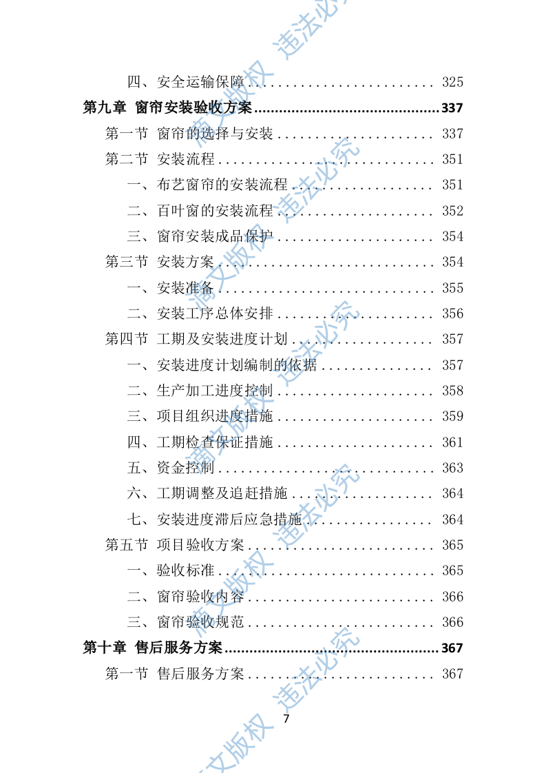 窗帘采购投标方案432 第7页