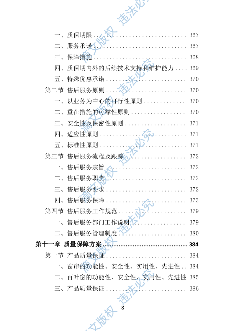窗帘采购投标方案432 第8页