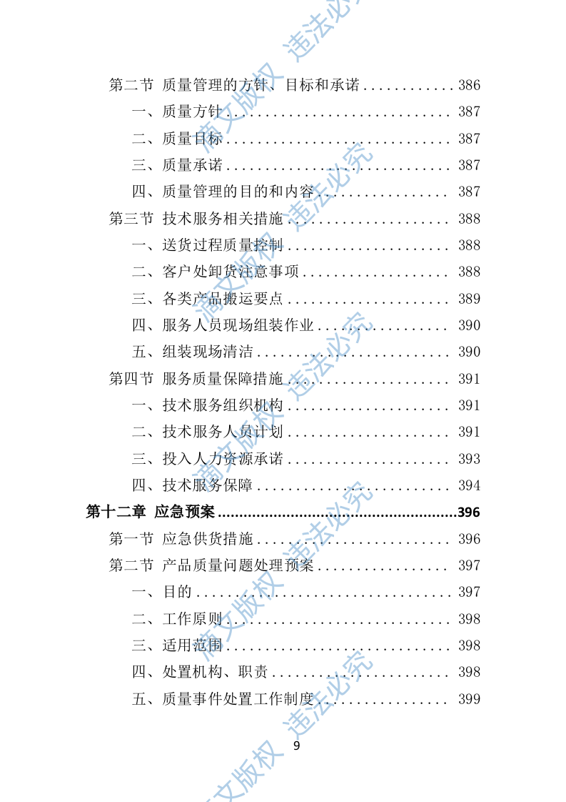 窗帘采购投标方案432 第9页