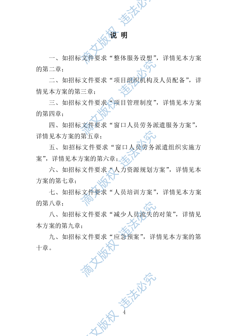 窗口人员劳务派遣投标方案345页 第4页
