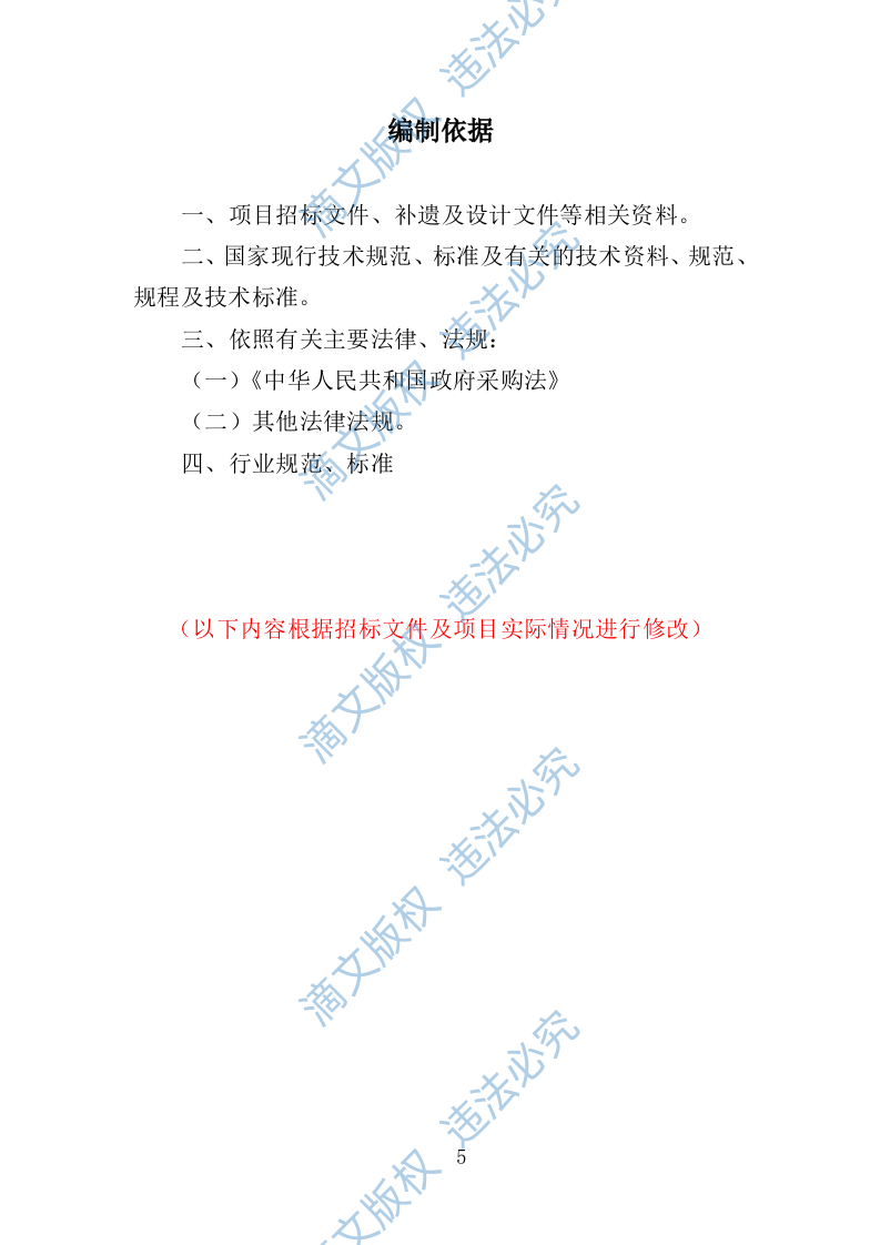 窗口人员劳务派遣投标方案345页 第5页