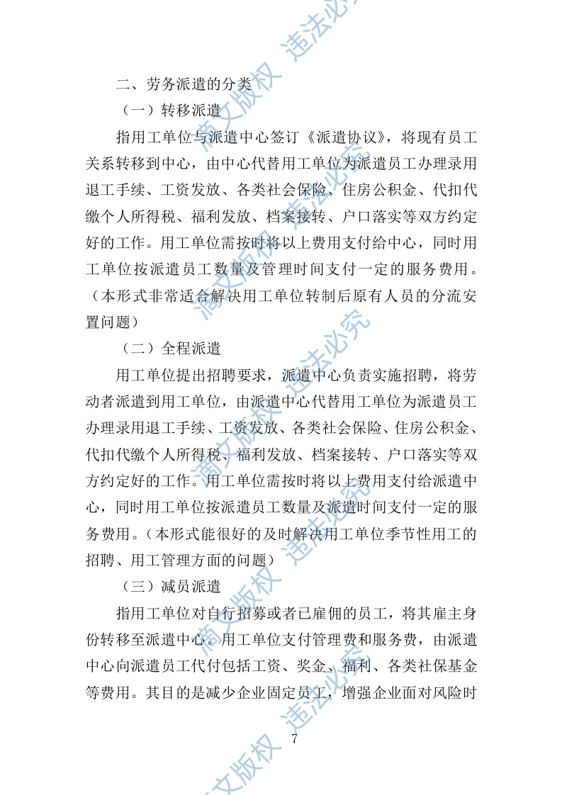 窗口人员劳务派遣投标方案345页 第7页