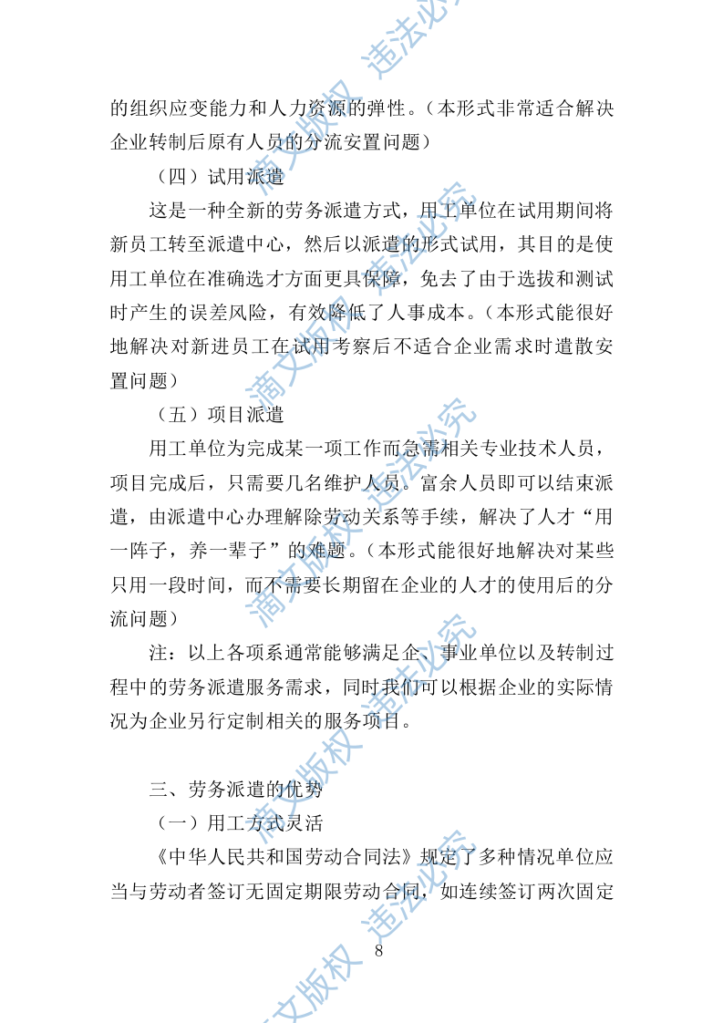 窗口人员劳务派遣投标方案345页 第8页