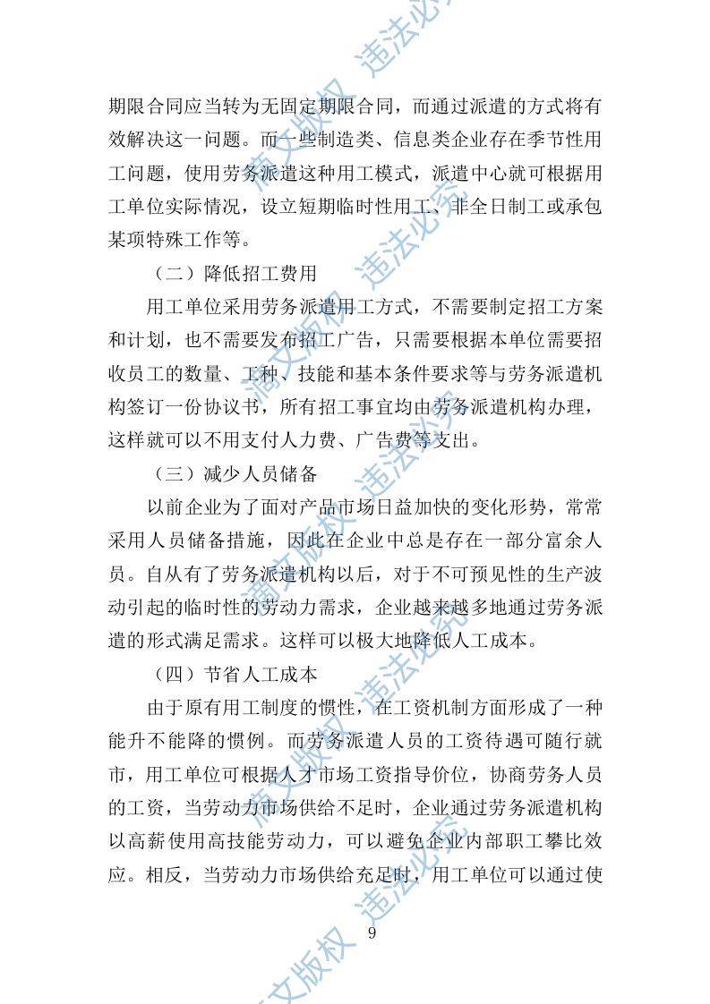 窗口人员劳务派遣投标方案345页 第9页