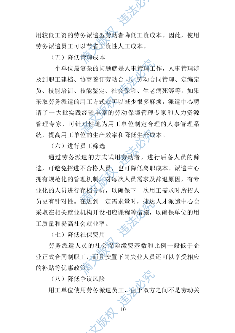 窗口人员劳务派遣投标方案345页 第10页