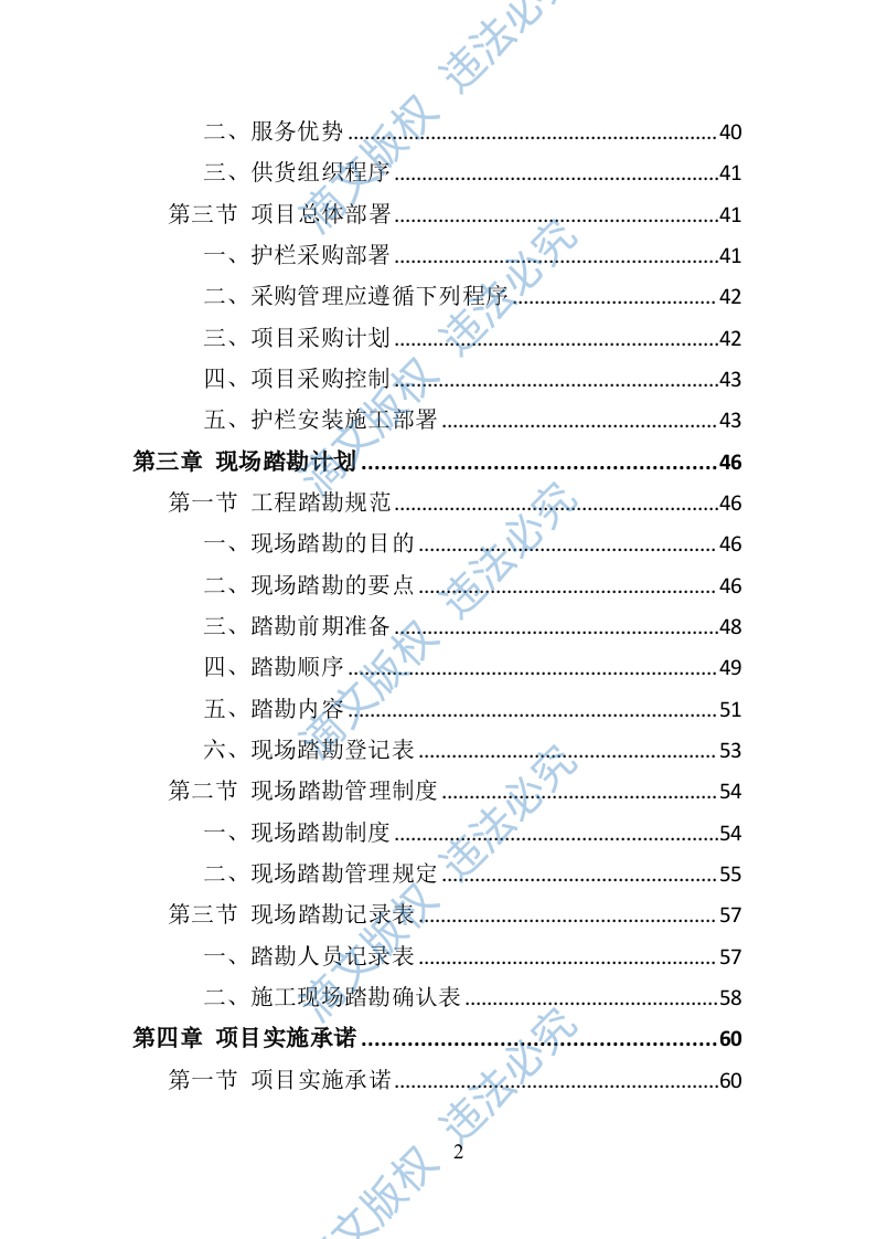 道路护栏采购投标方案405页 第2页