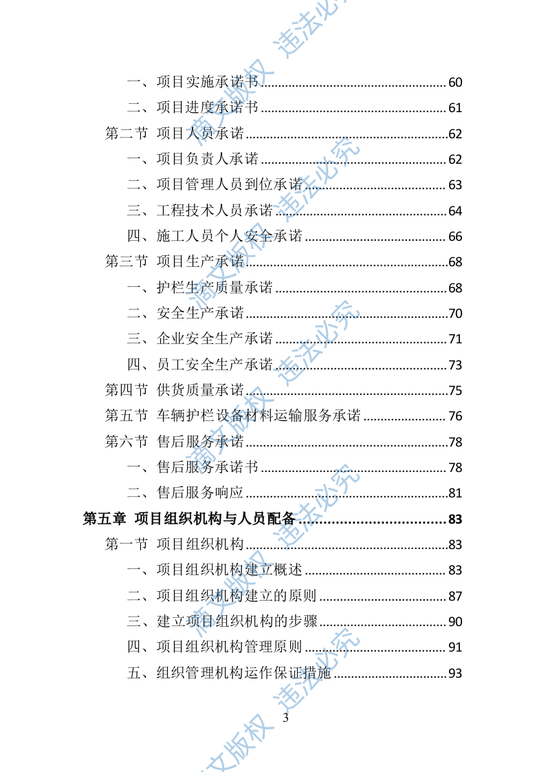 道路护栏采购投标方案405页 第3页