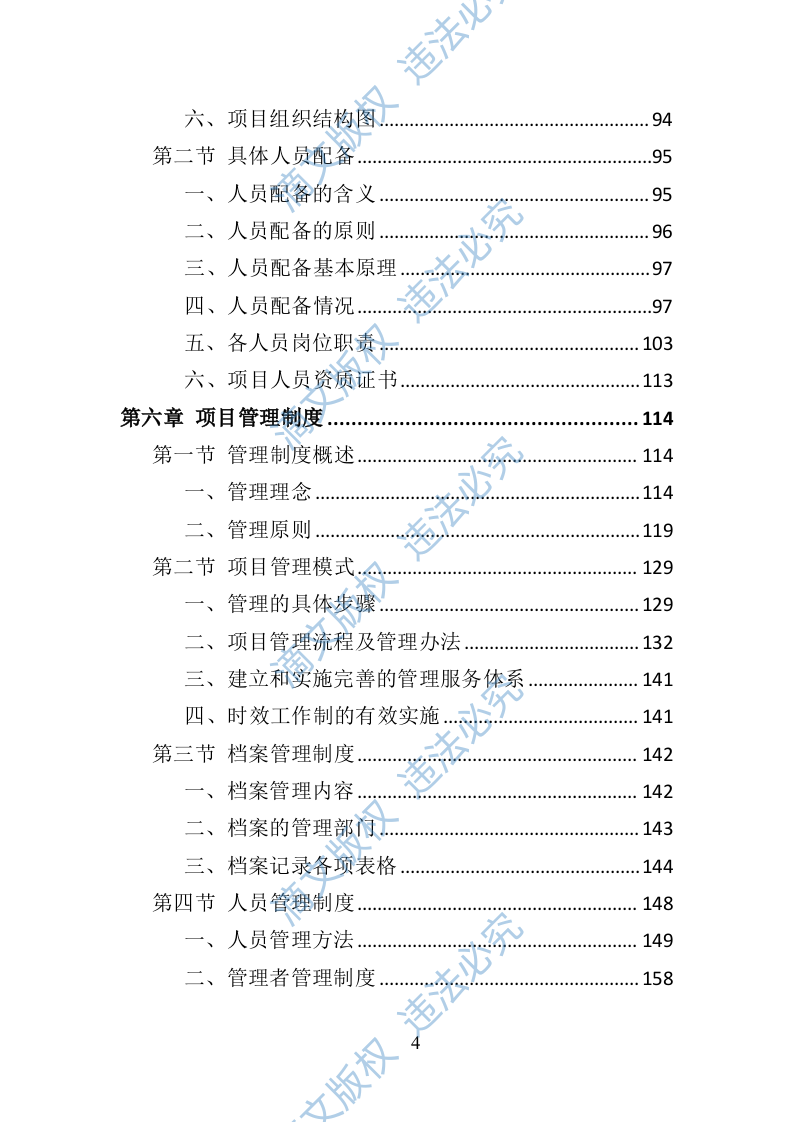 道路护栏采购投标方案405页 第4页