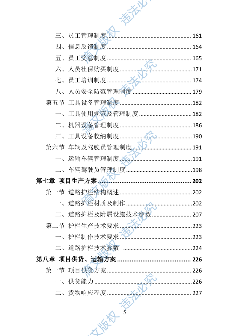 道路护栏采购投标方案405页 第5页