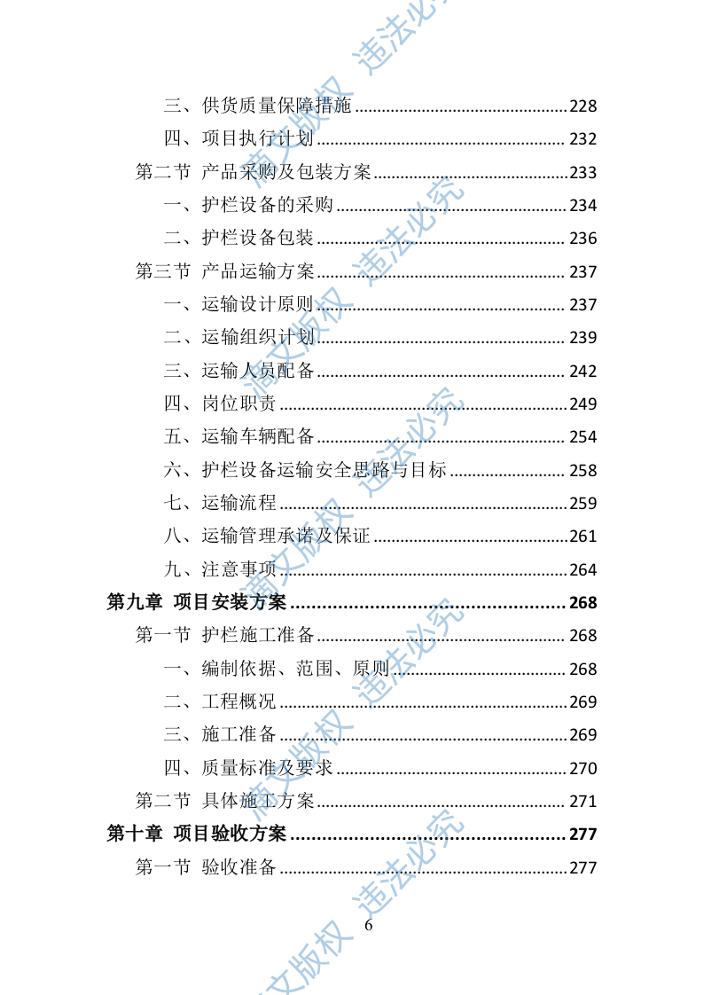 道路护栏采购投标方案405页 第6页