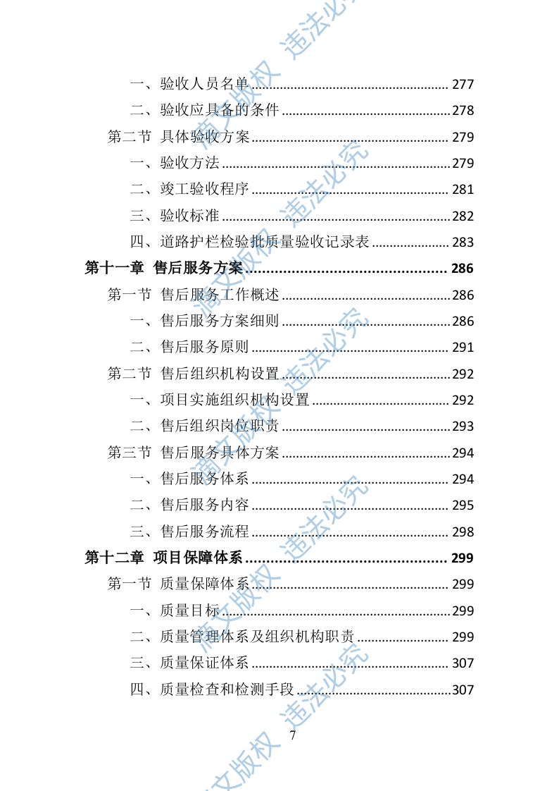 道路护栏采购投标方案405页 第7页