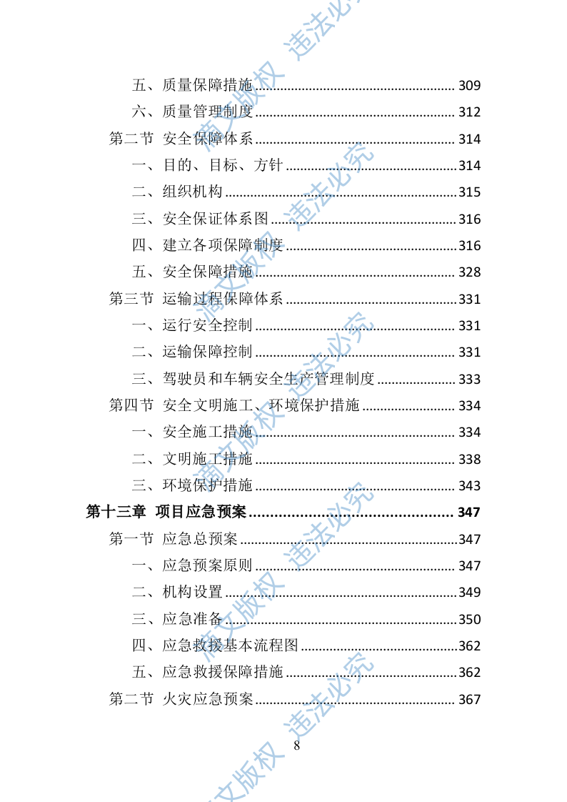 道路护栏采购投标方案405页 第8页
