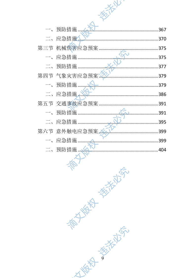 道路护栏采购投标方案405页 第9页