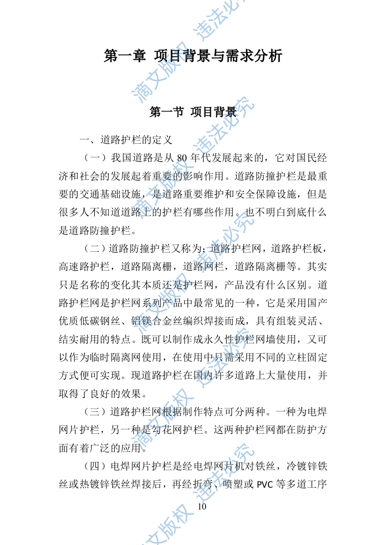 道路护栏采购投标方案405页 第10页