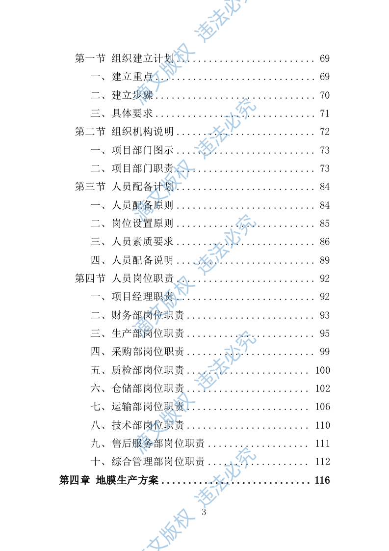 地膜采购投标方案299页 第3页