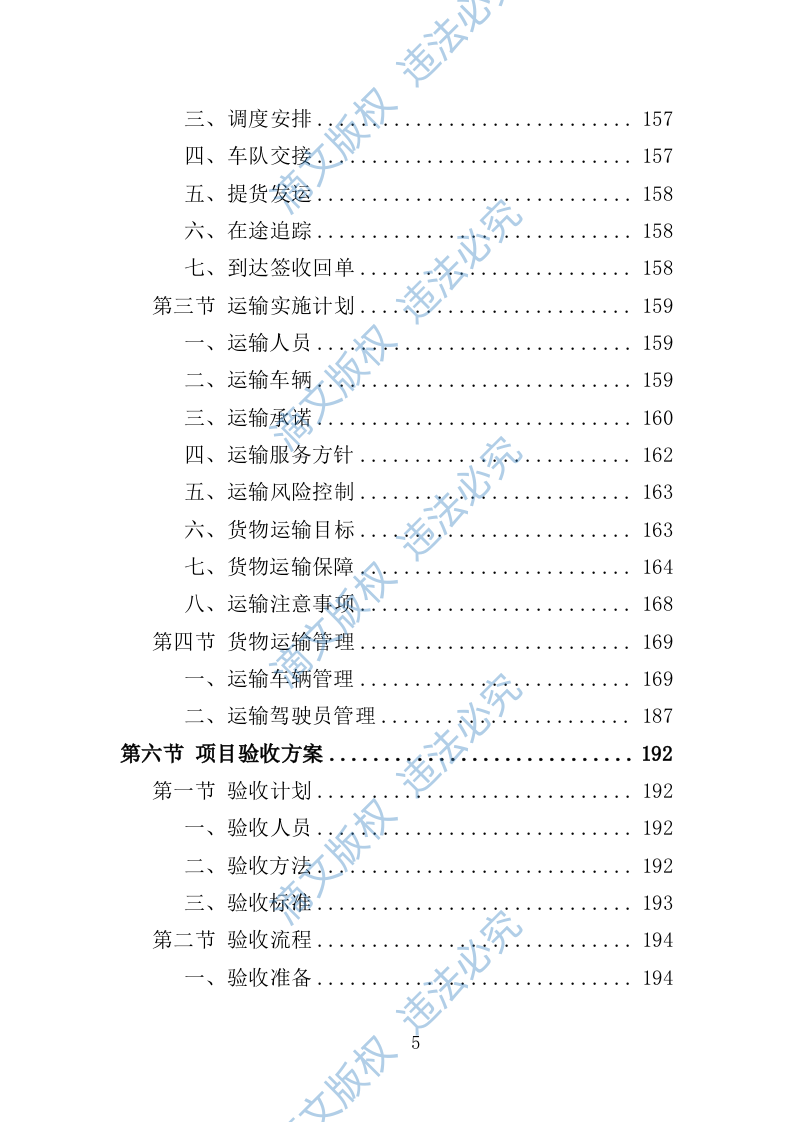 地膜采购投标方案299页 第5页