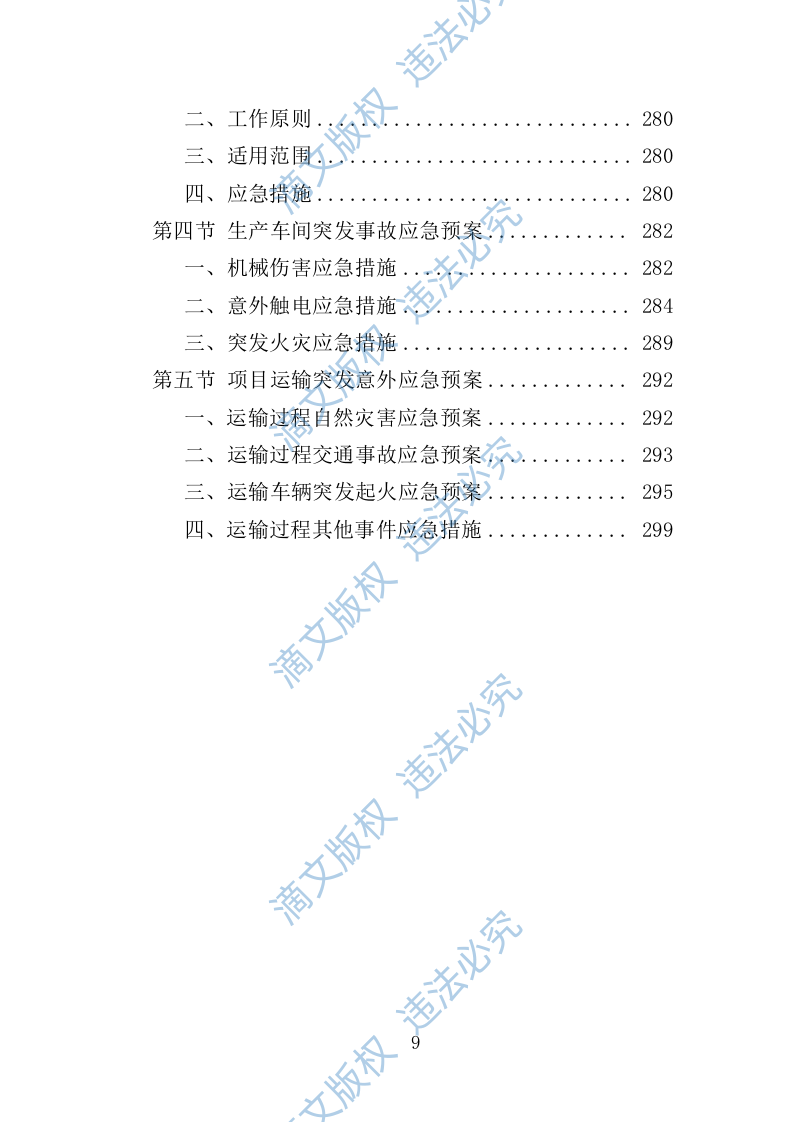 地膜采购投标方案299页 第9页