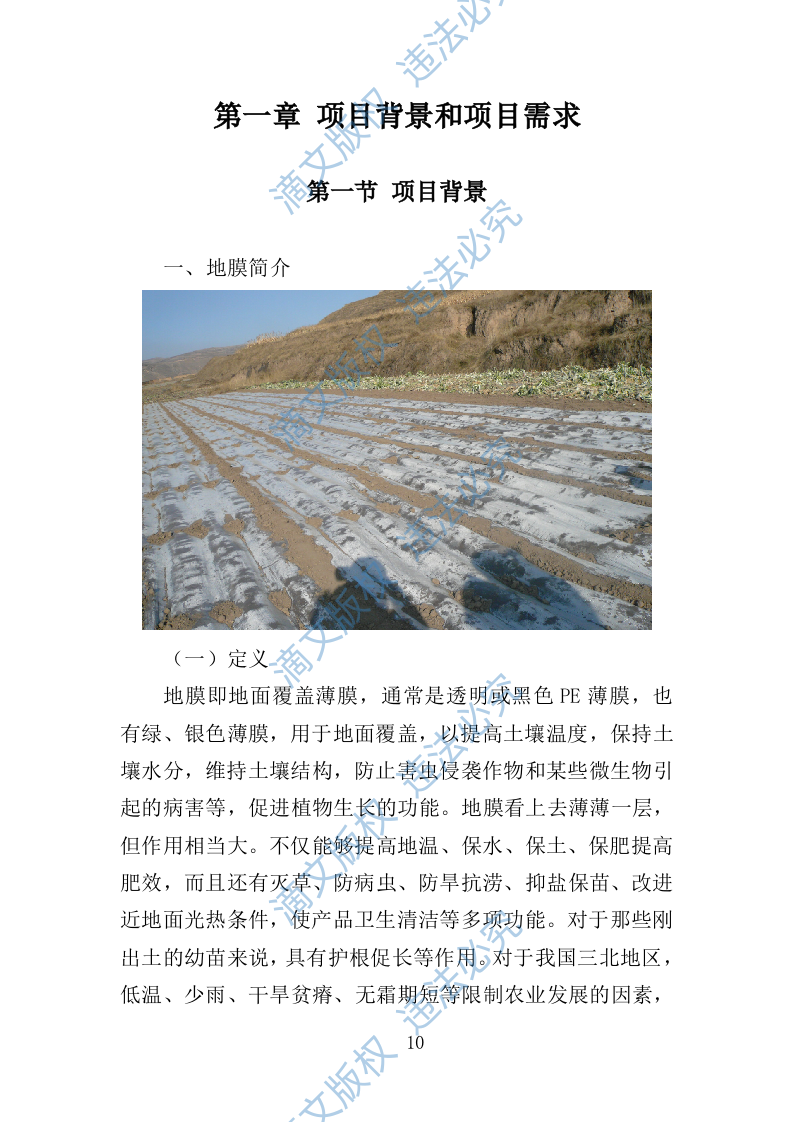 地膜采购投标方案299页 第10页