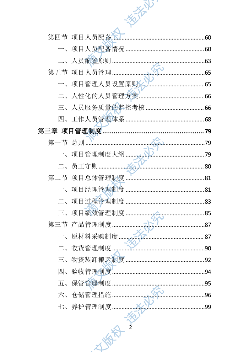 防汛物资投标方案364页 第2页
