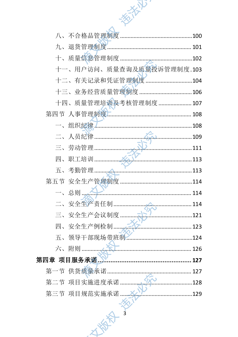 防汛物资投标方案364页 第3页