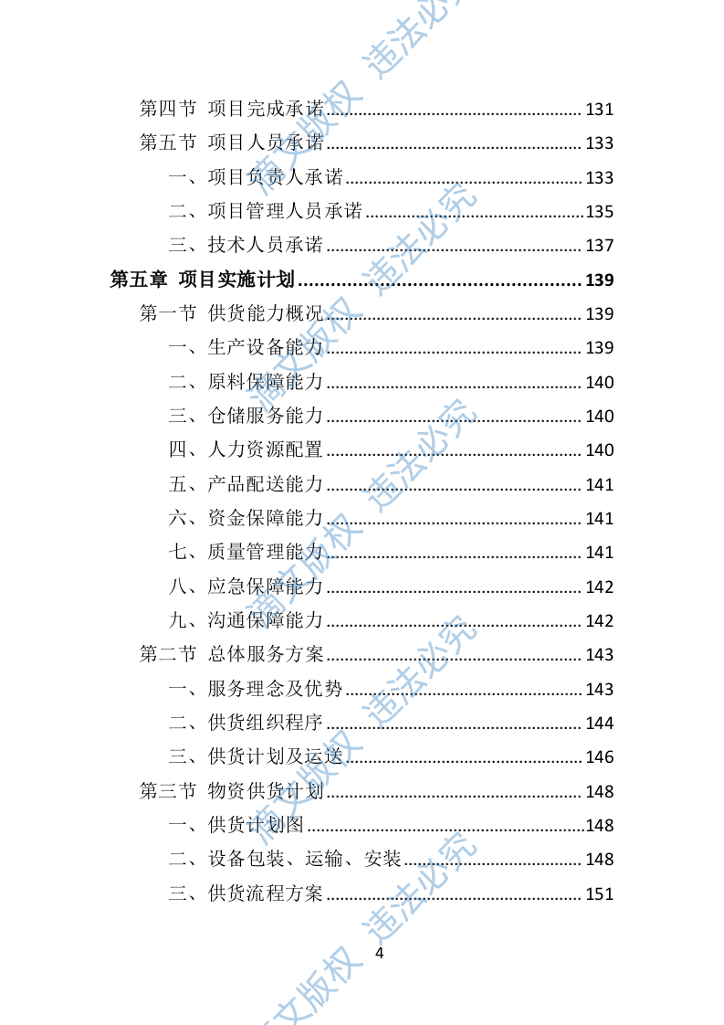 防汛物资投标方案364页 第4页