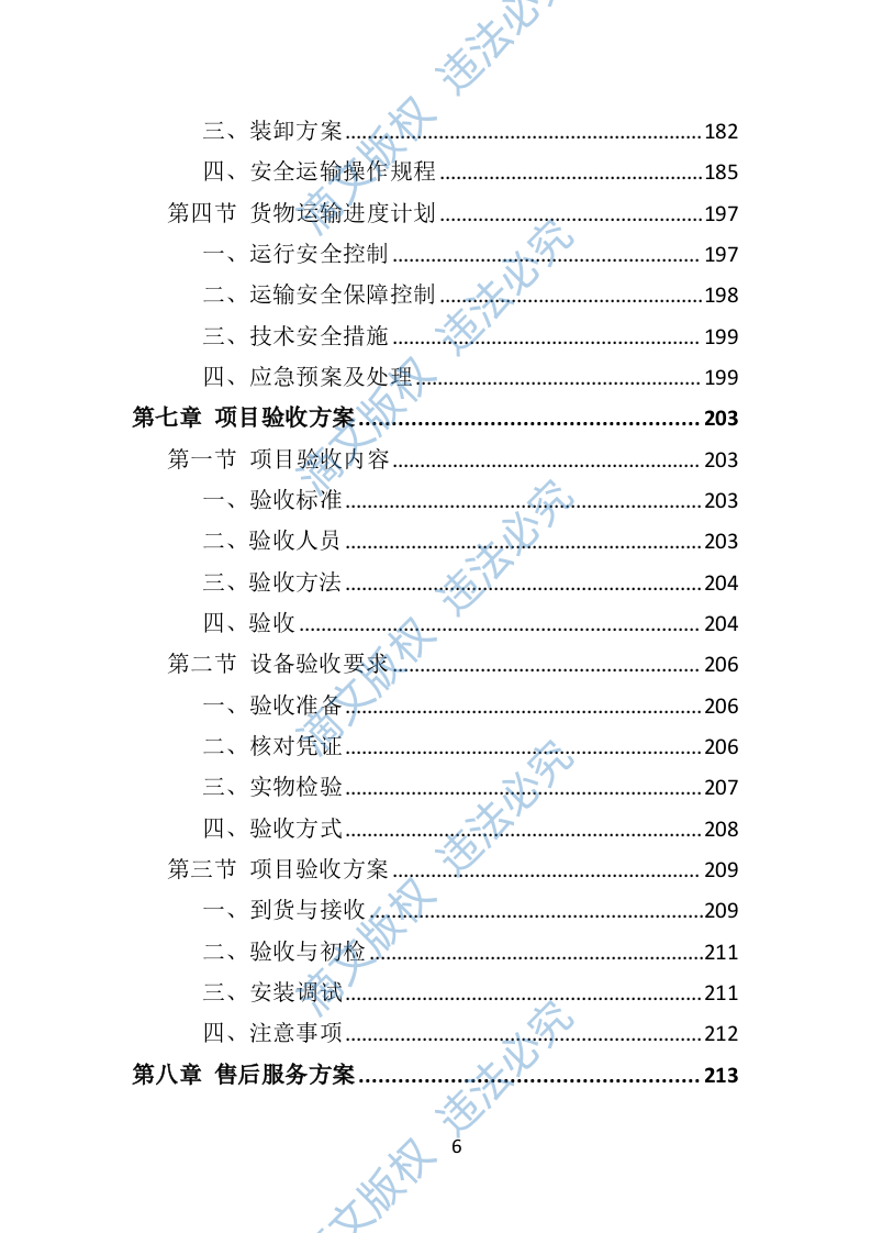 防汛物资投标方案364页 第6页