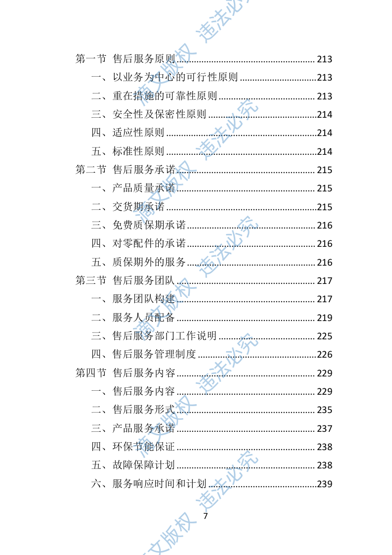 防汛物资投标方案364页 第7页