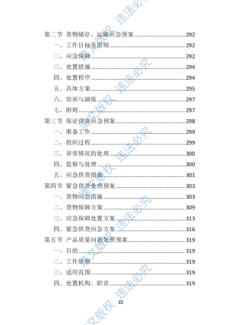 防汛物资投标方案364页 第10页