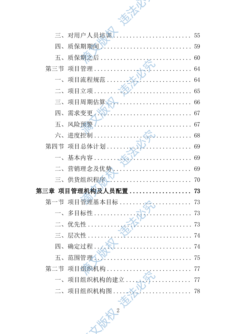 家电采购投标方案364页 第2页