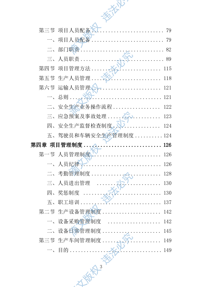 家电采购投标方案364页 第3页