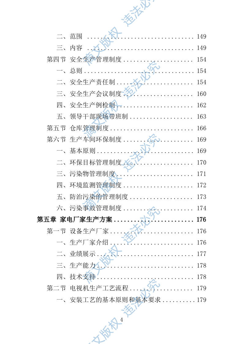 家电采购投标方案364页 第4页
