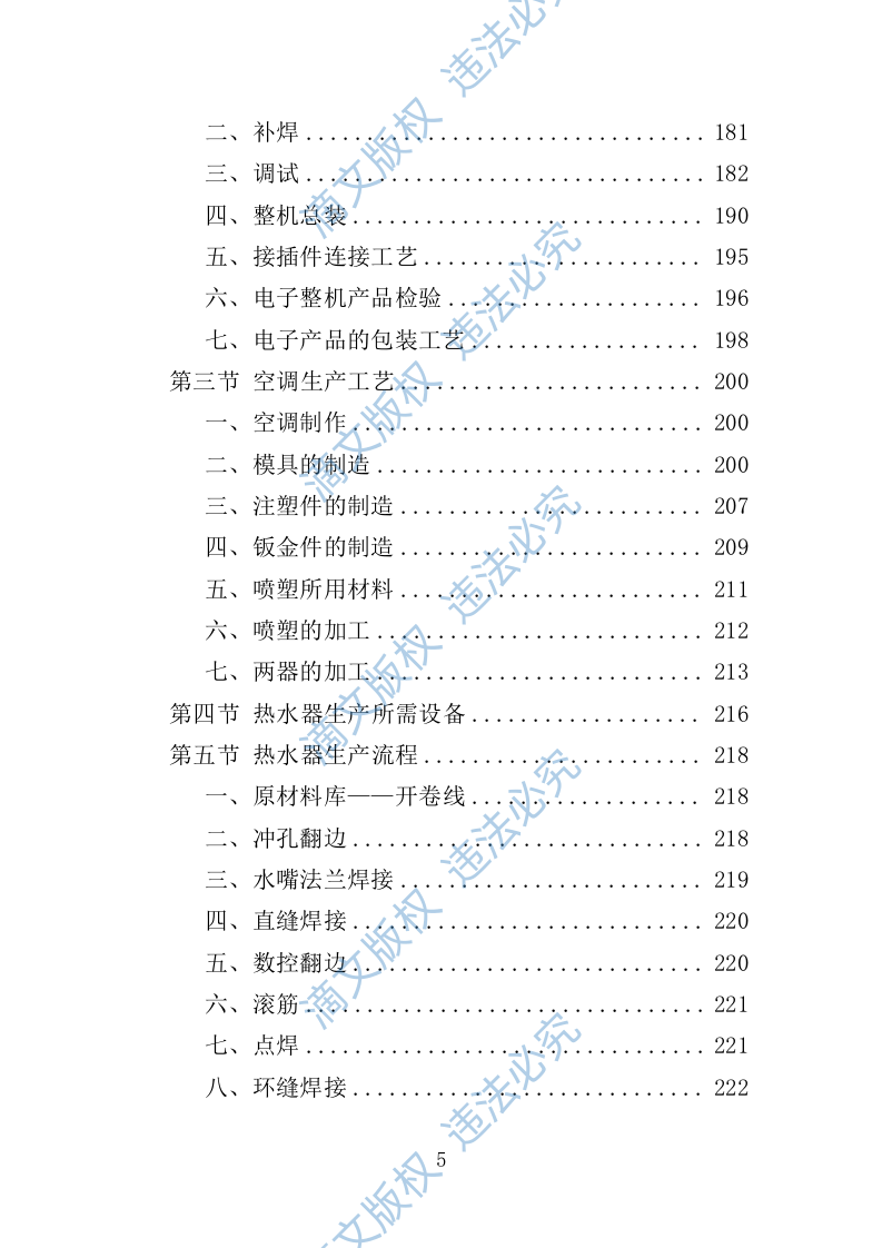 家电采购投标方案364页 第5页
