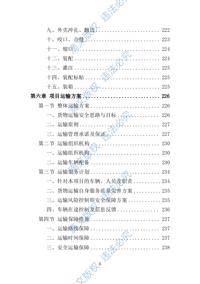 家电采购投标方案364页 第6页