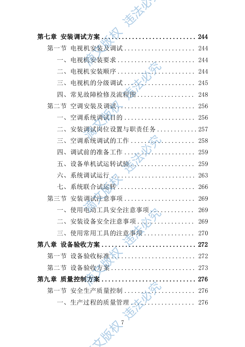 家电采购投标方案364页 第7页
