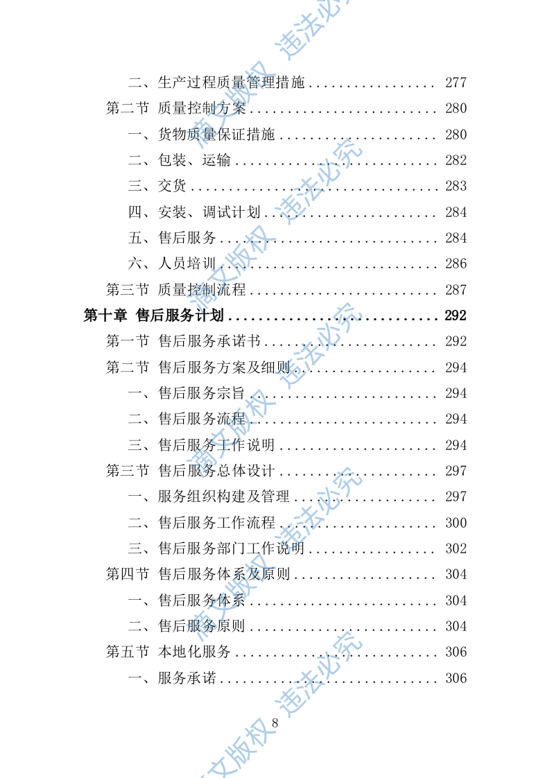 家电采购投标方案364页 第8页