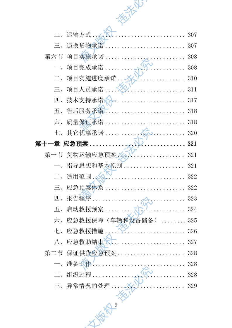 家电采购投标方案364页 第9页