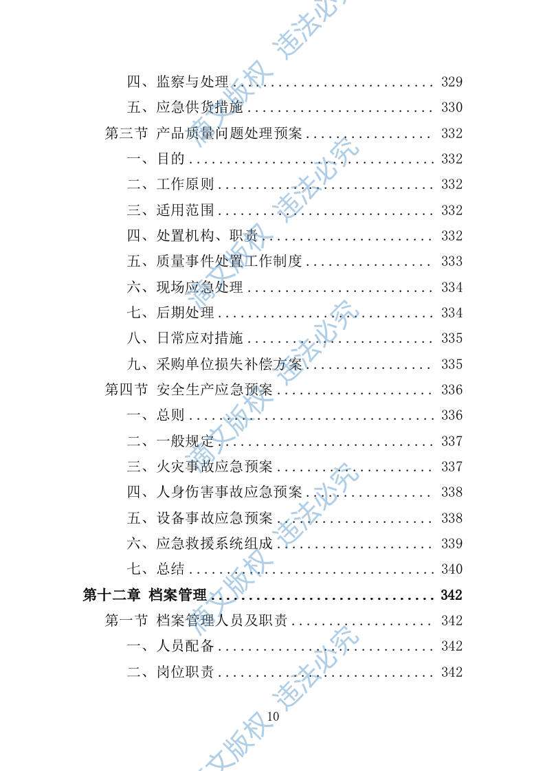 家电采购投标方案364页 第10页