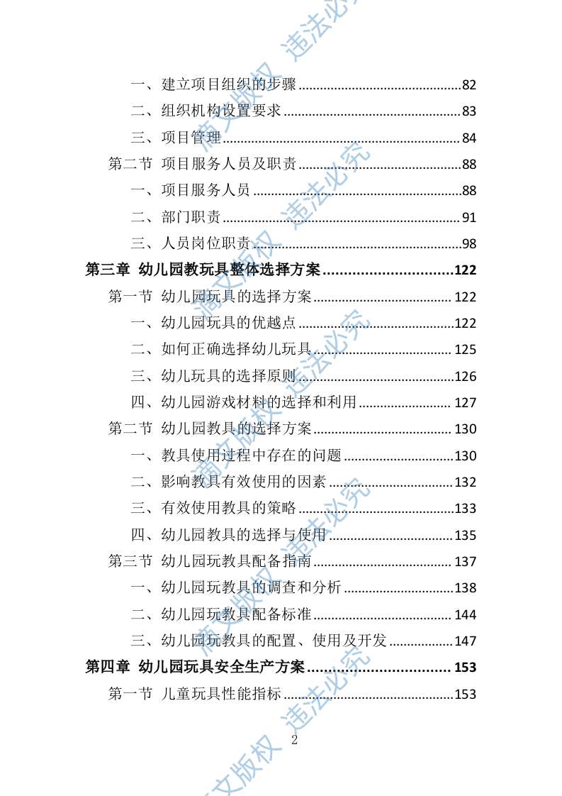 幼儿园玩教具投标方案347页 第2页