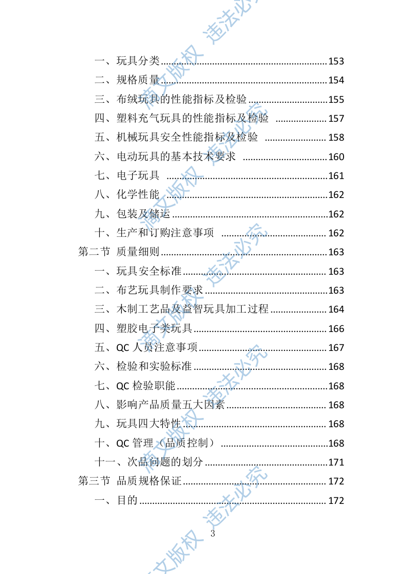 幼儿园玩教具投标方案347页 第3页