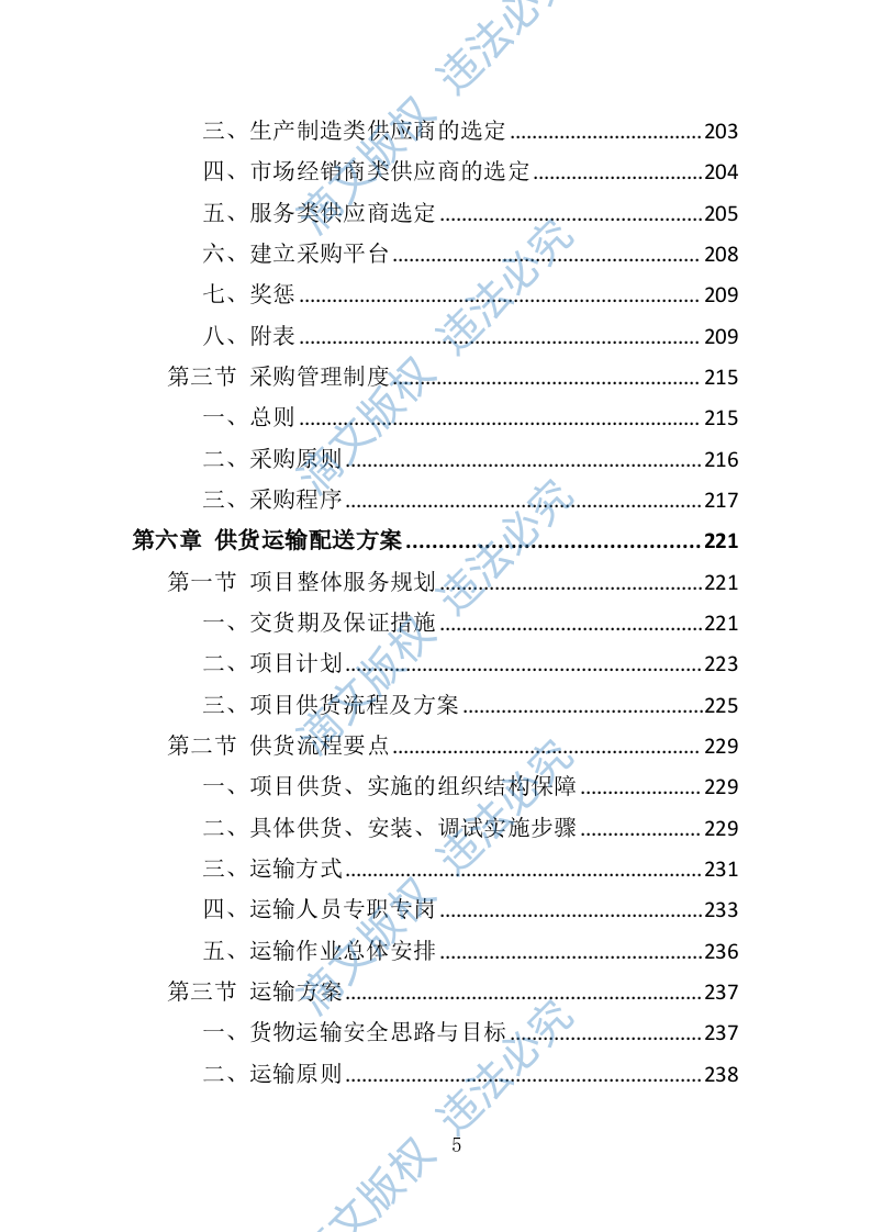 幼儿园玩教具投标方案347页 第5页