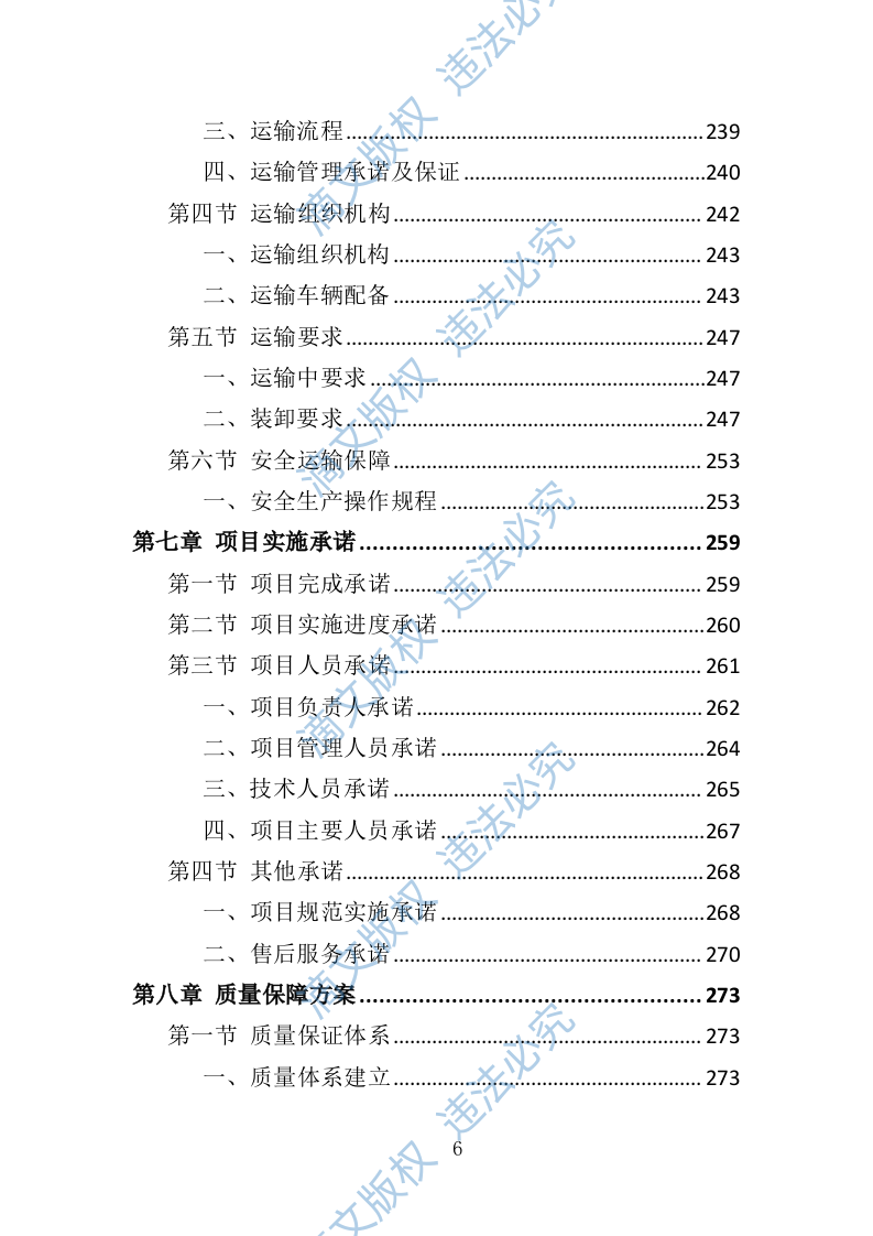 幼儿园玩教具投标方案347页 第6页