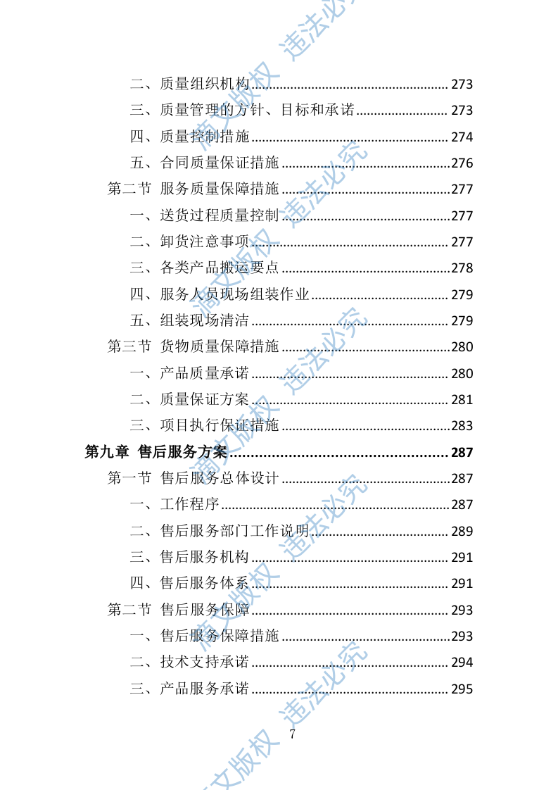 幼儿园玩教具投标方案347页 第7页