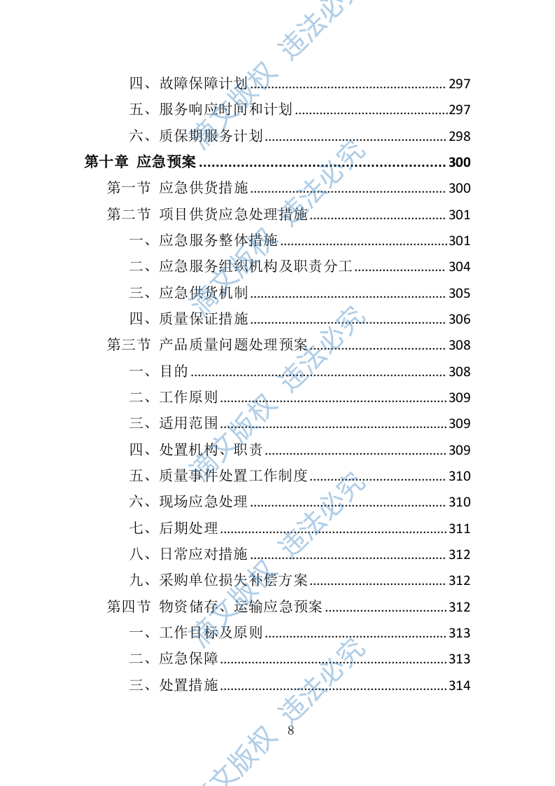 幼儿园玩教具投标方案347页 第8页
