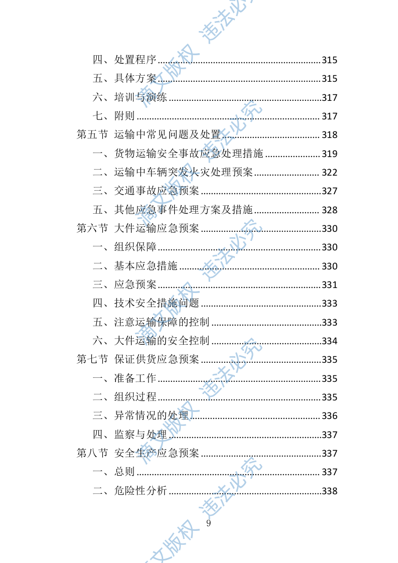 幼儿园玩教具投标方案347页 第9页