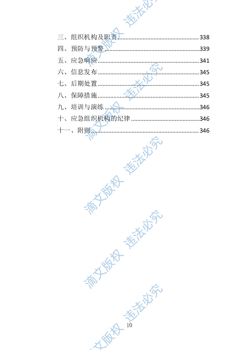 幼儿园玩教具投标方案347页 第10页